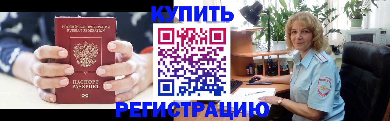 купить прописку в Еманжелинске