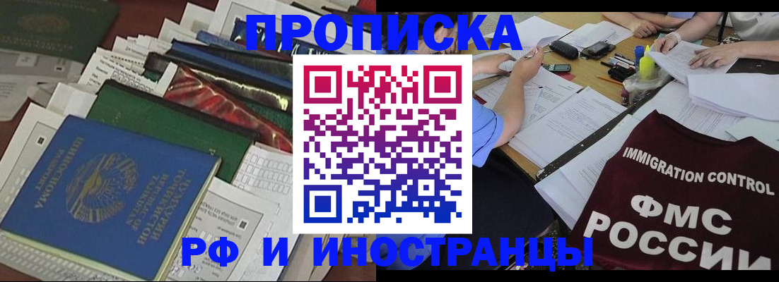 прописка гарантия в Еманжелинске