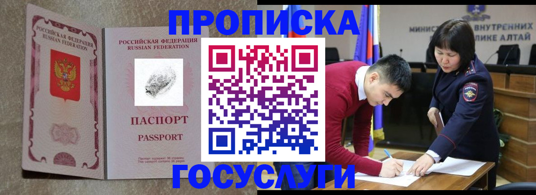 прописка гарантия в Еманжелинске