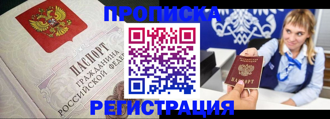 прописка поиск в Еманжелинске
