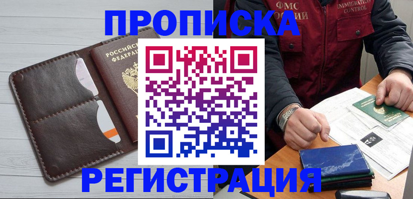 временная регистрация надежно в Еманжелинске