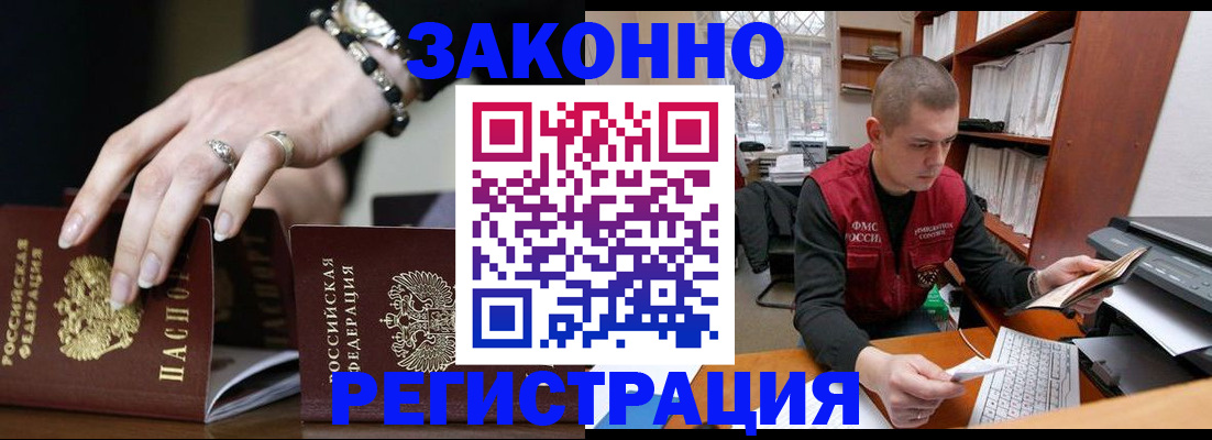 временная регистрация недорого в Еманжелинске