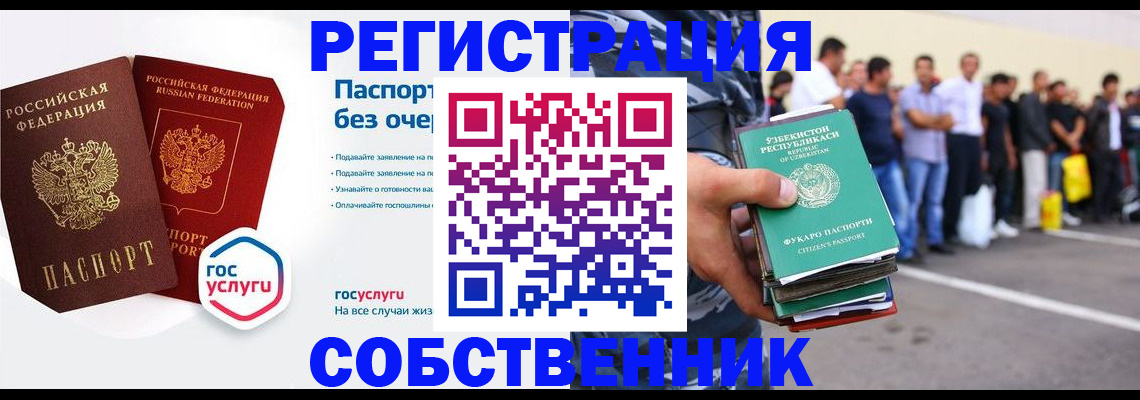 временная регистрация в Еманжелинске